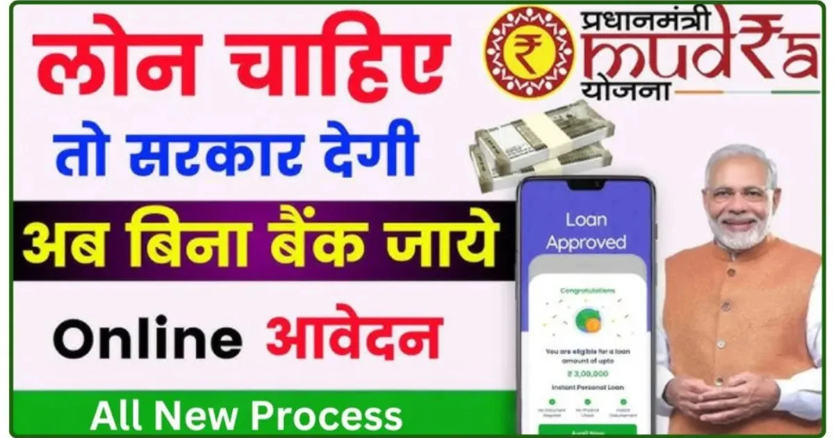 PM Loan Scheme 2025